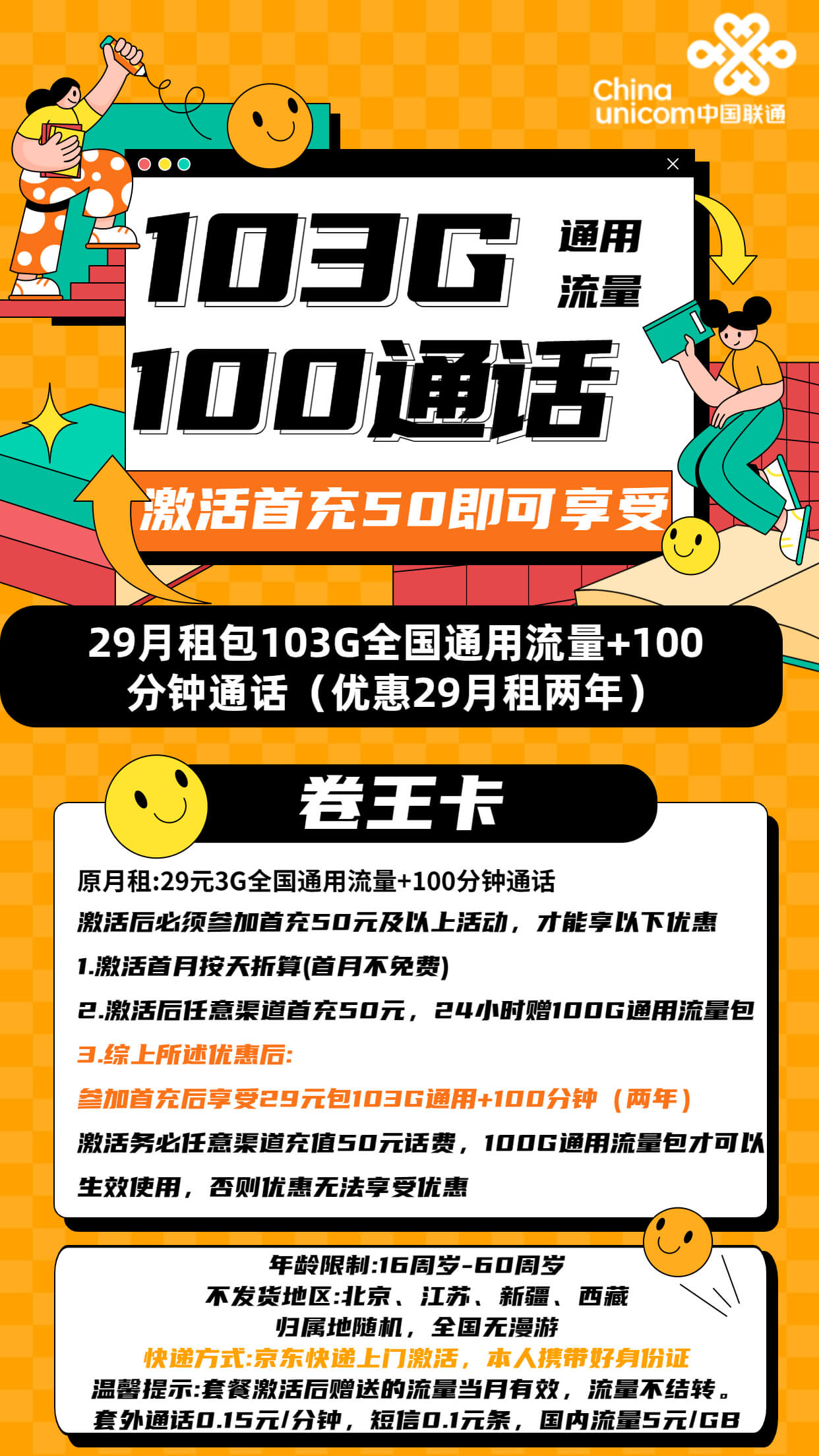 图片[2]-联通卷王卡-29元103G联通流量卡推荐-卡七七