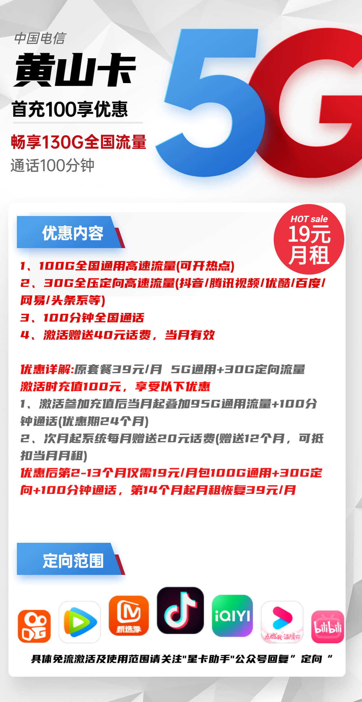 图片[2]-电信黄山卡-19元130G电信流量卡推荐-卡七七