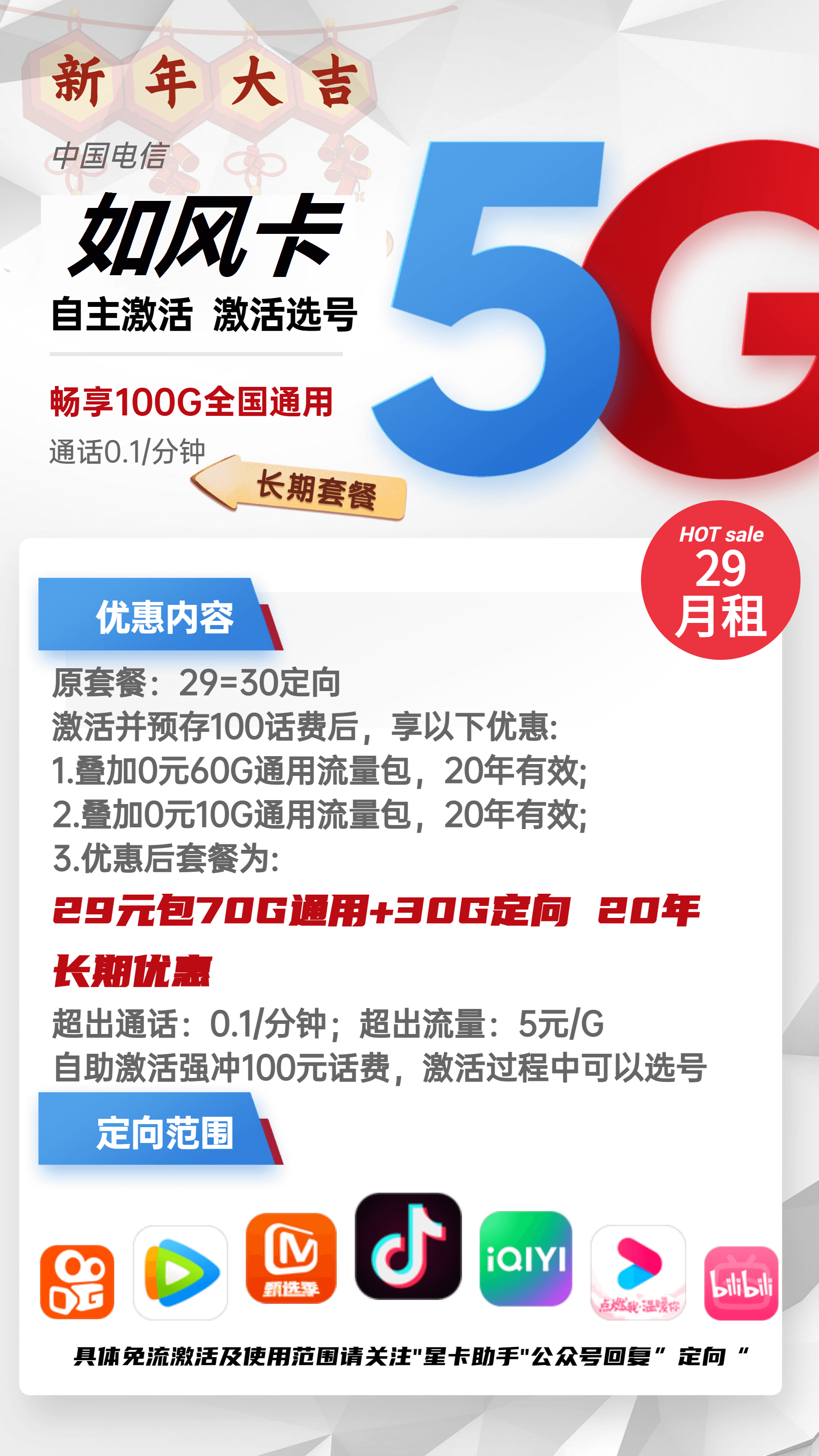 图片[2]-电信如风卡-29元100G电信流量卡推荐-卡七七