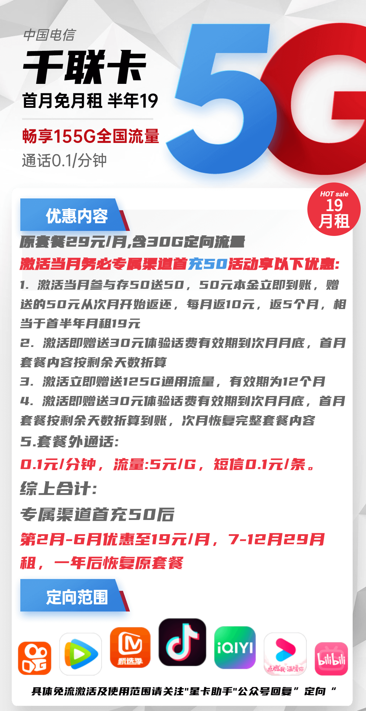 图片[2]-电信千联卡-19元155G电信流量卡推荐-卡七七