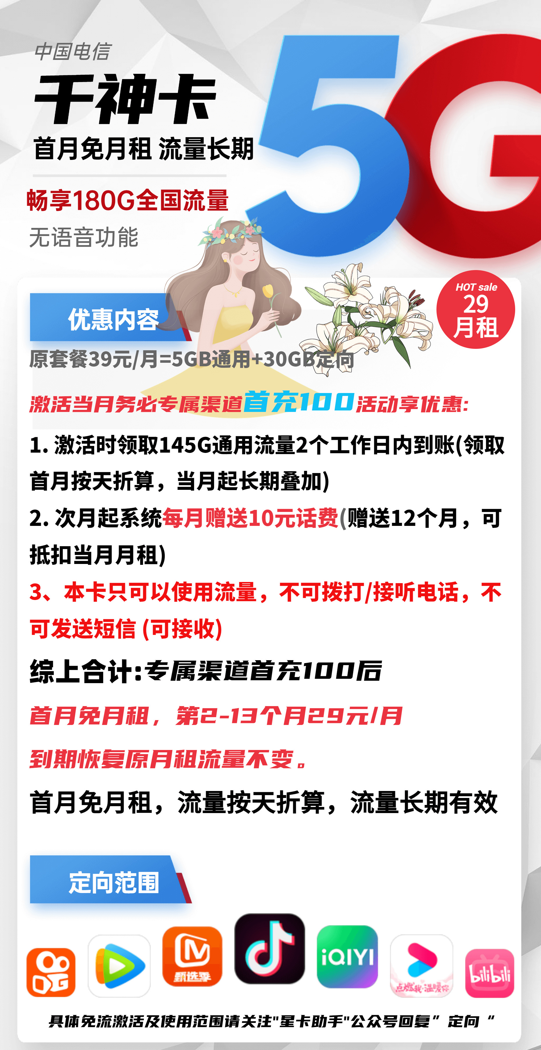 图片[2]-29元180G流量卡代理电信千神卡-卡七七