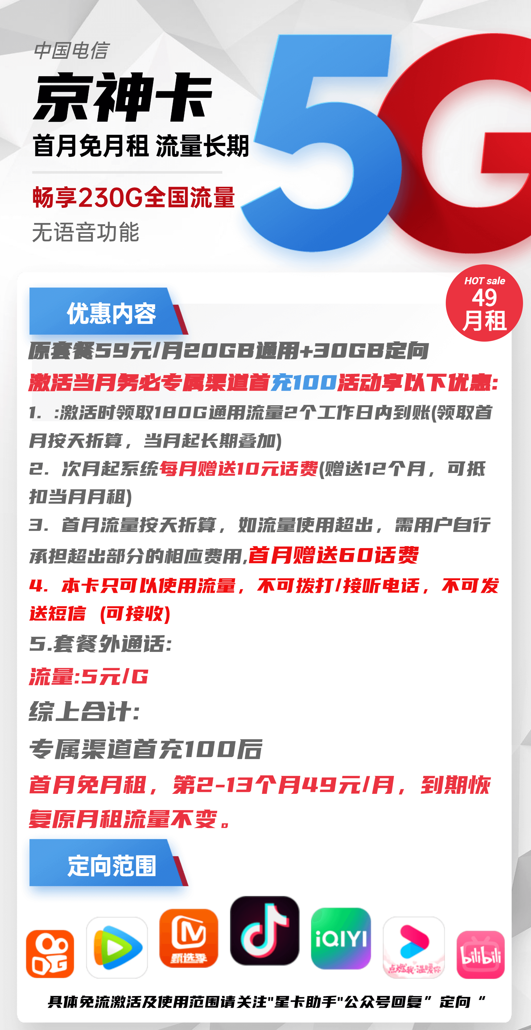 图片[2]-49元230G流量卡代理电信京神卡-卡七七