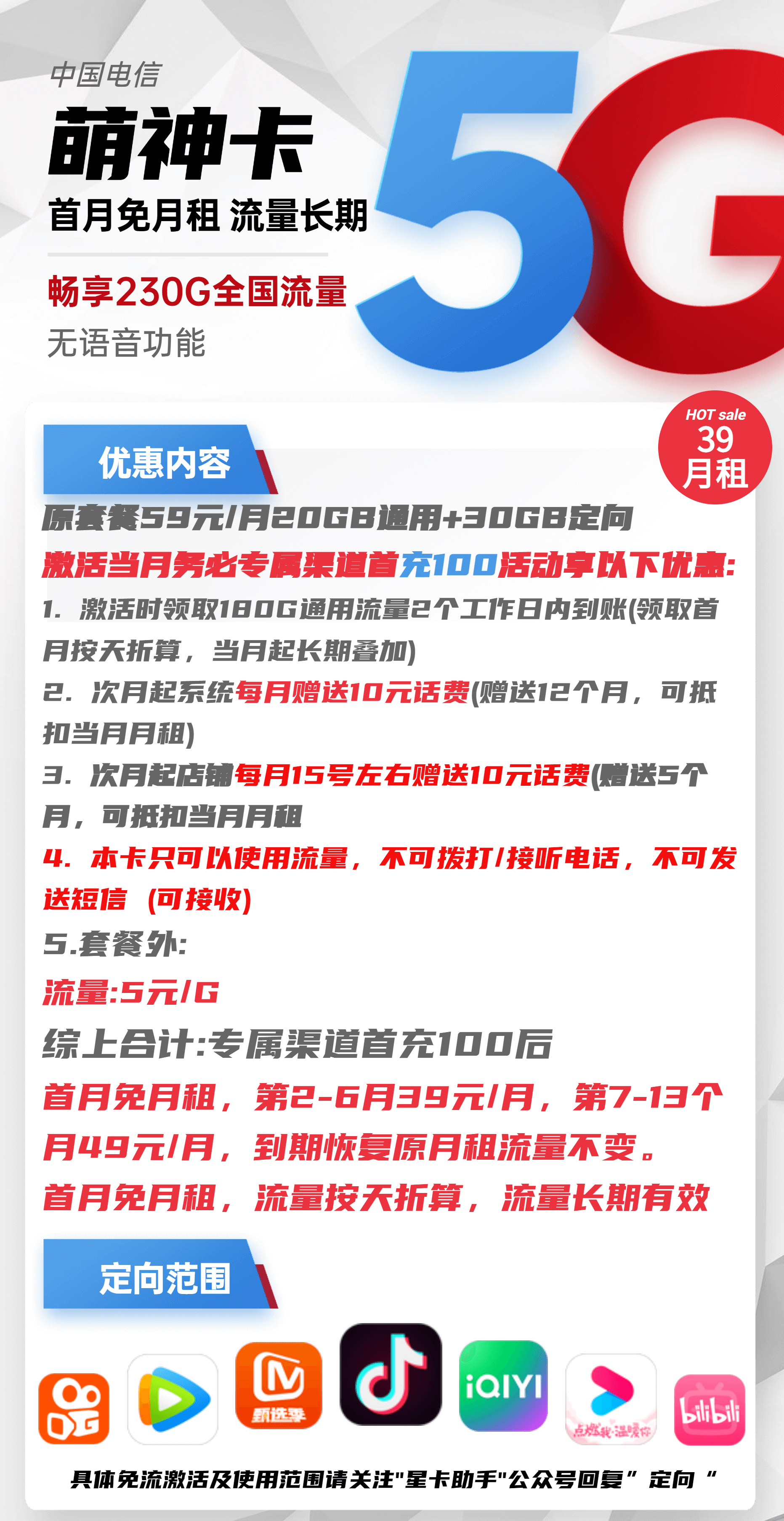 图片[2]-39元230G流量卡代理电信萌神卡-卡七七