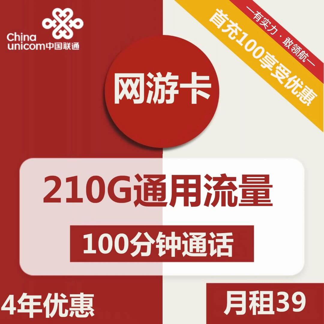 39元210G流量卡代理联通网游卡-卡七七