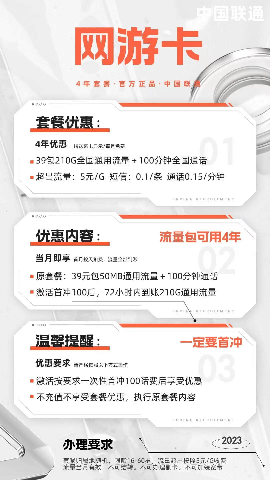 图片[2]-39元210G流量卡代理联通网游卡-卡七七