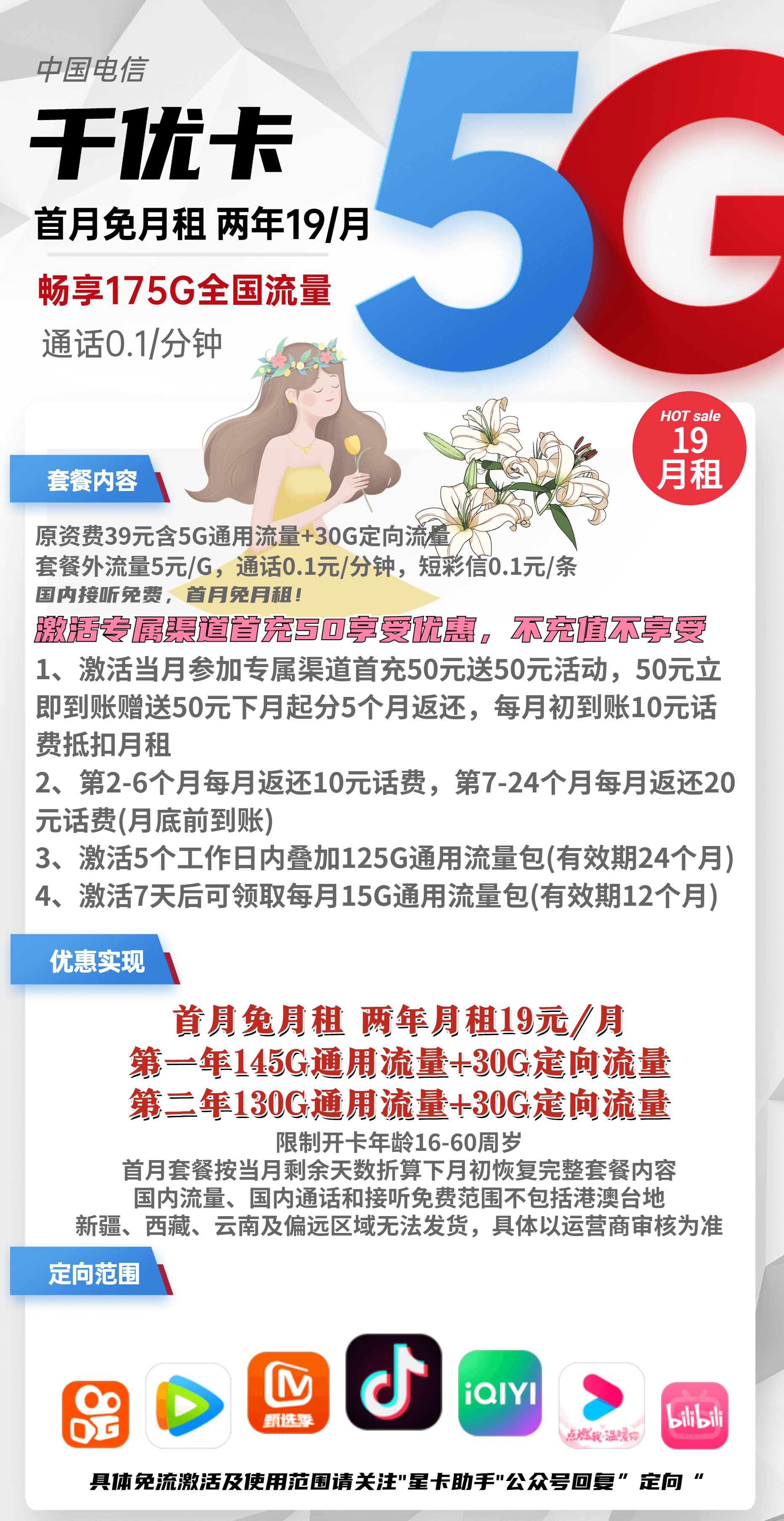 图片[2]-19元175G流量卡代理电信千优卡-卡七七