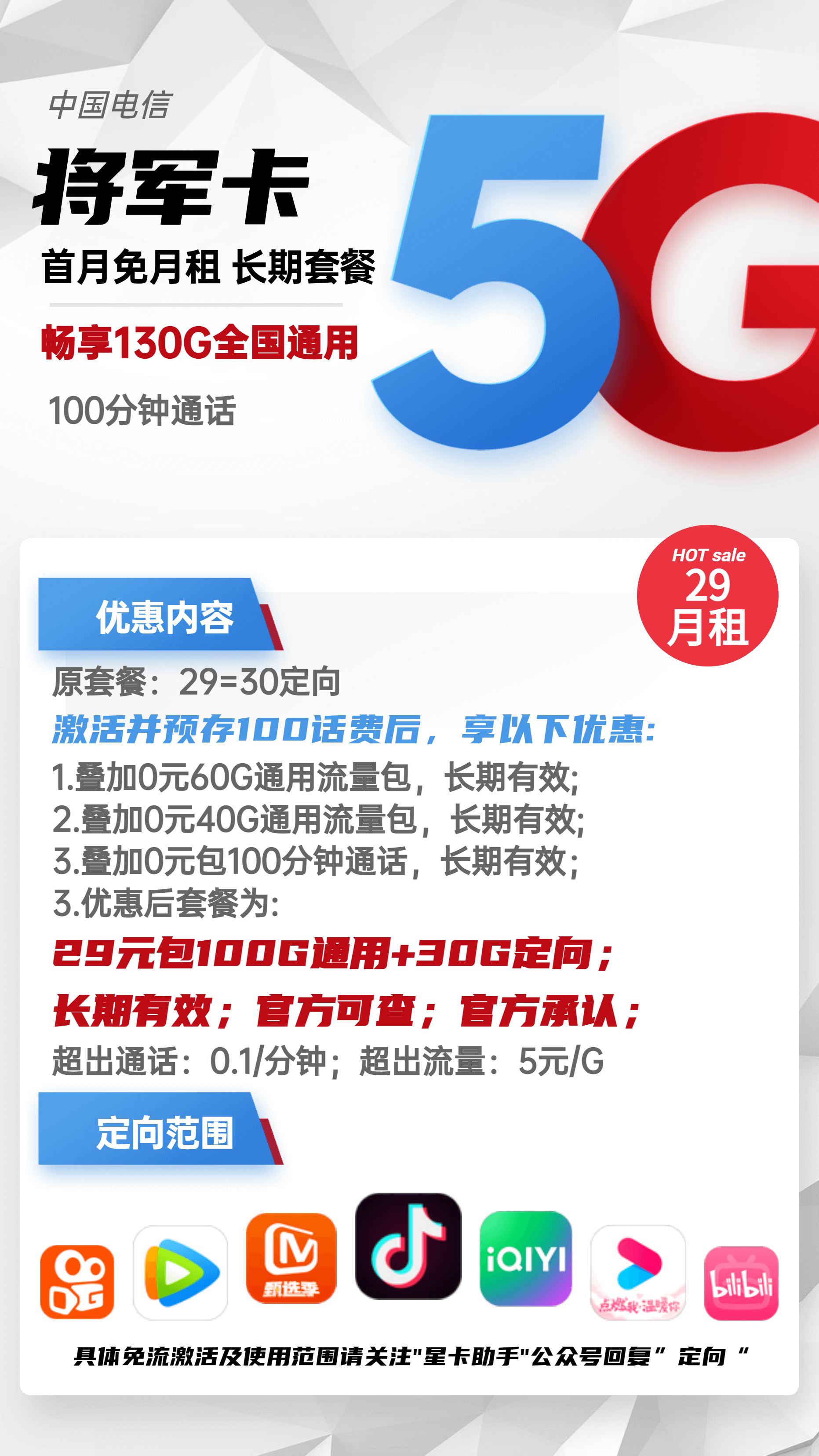 图片[2]-29元130G流量卡代理电信将军卡-卡七七