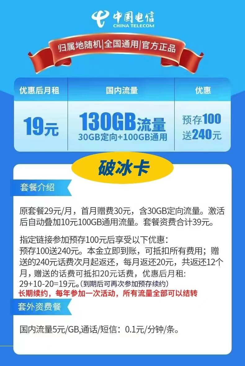 图片[2]-19元130G流量卡代理电信破冰卡-卡七七