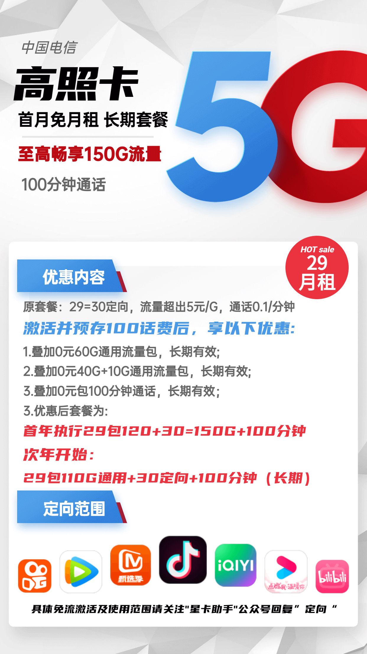 图片[2]-电信高照卡-29元150G电信流量卡推荐-卡七七