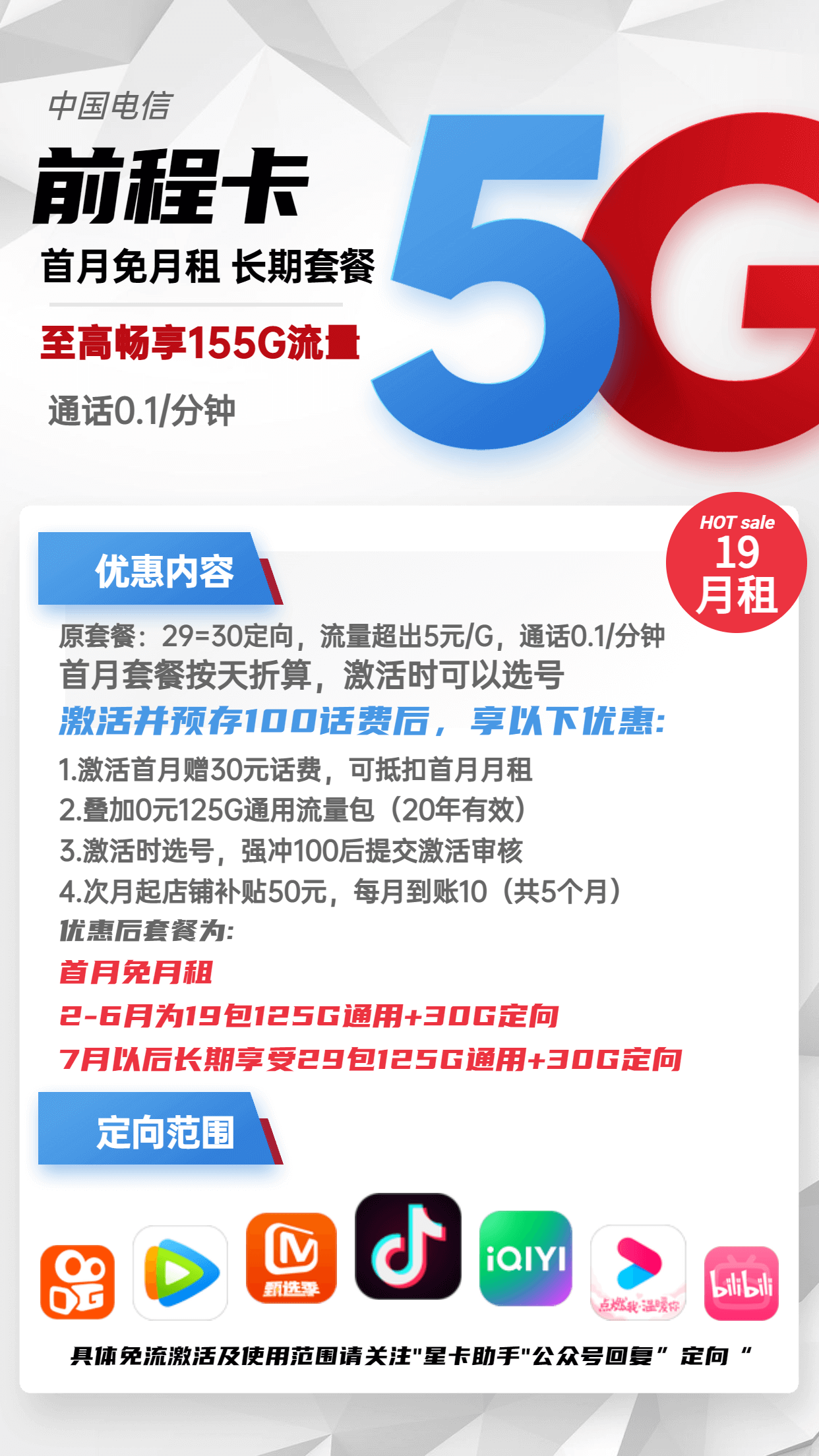 图片[2]-电信前程卡-19元155G电信流量卡推荐-卡七七