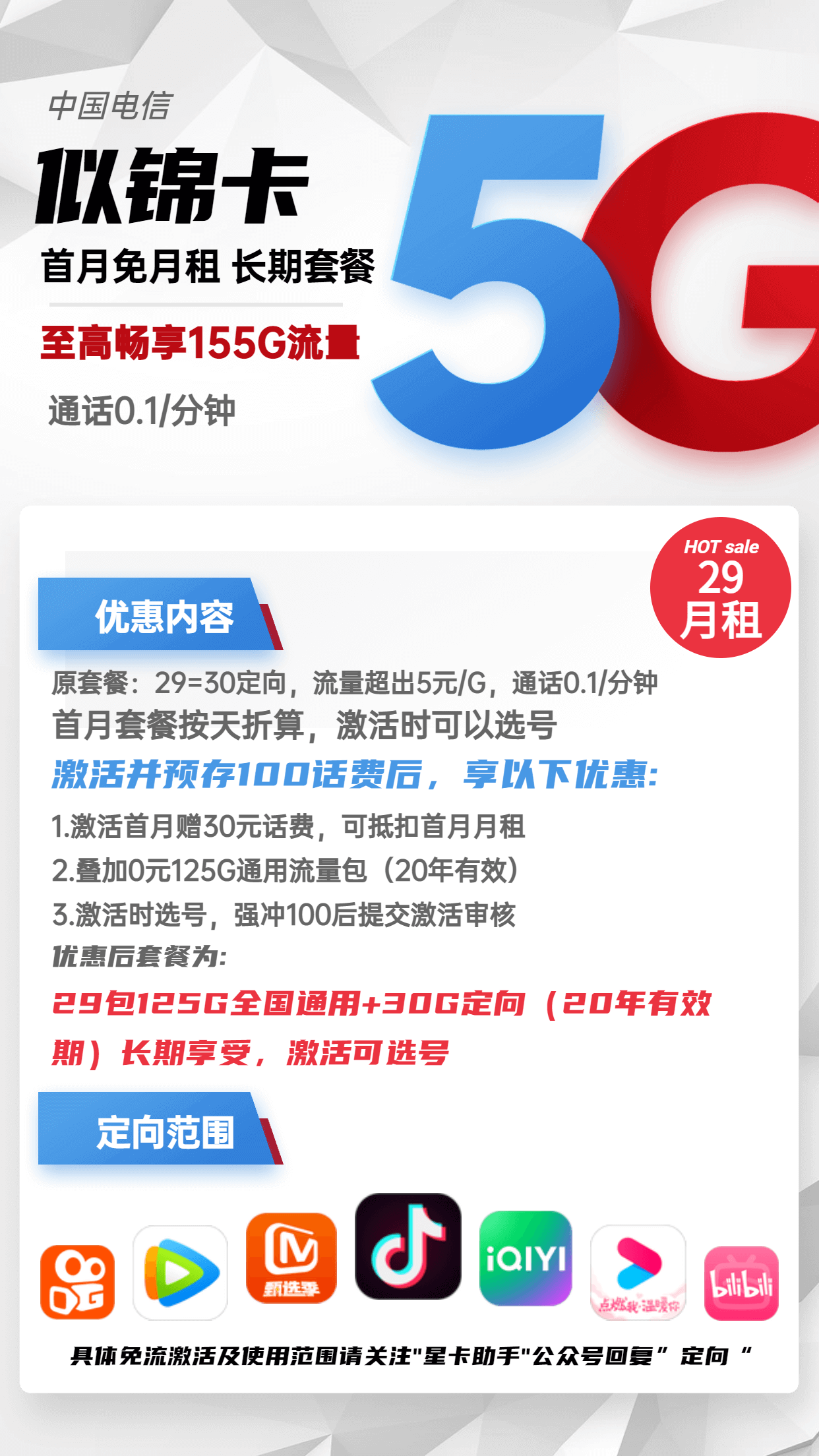 图片[2]-电信似锦卡-29元155G电信流量卡推荐-卡七七