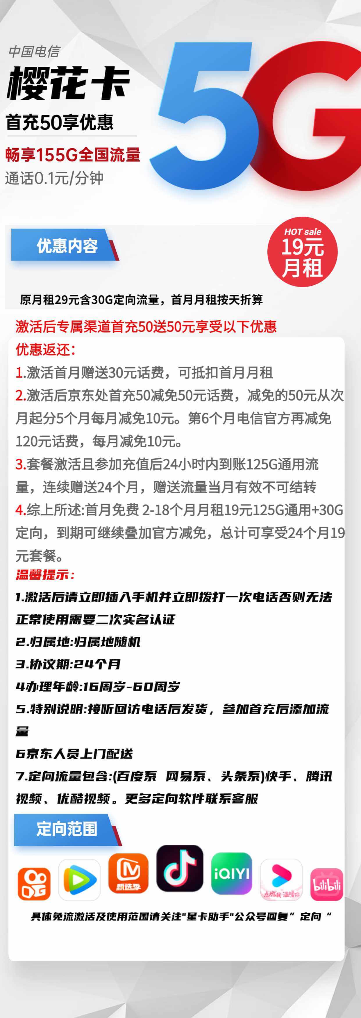 图片[2]-电信樱花卡-19元155G电信流量卡推荐-卡七七