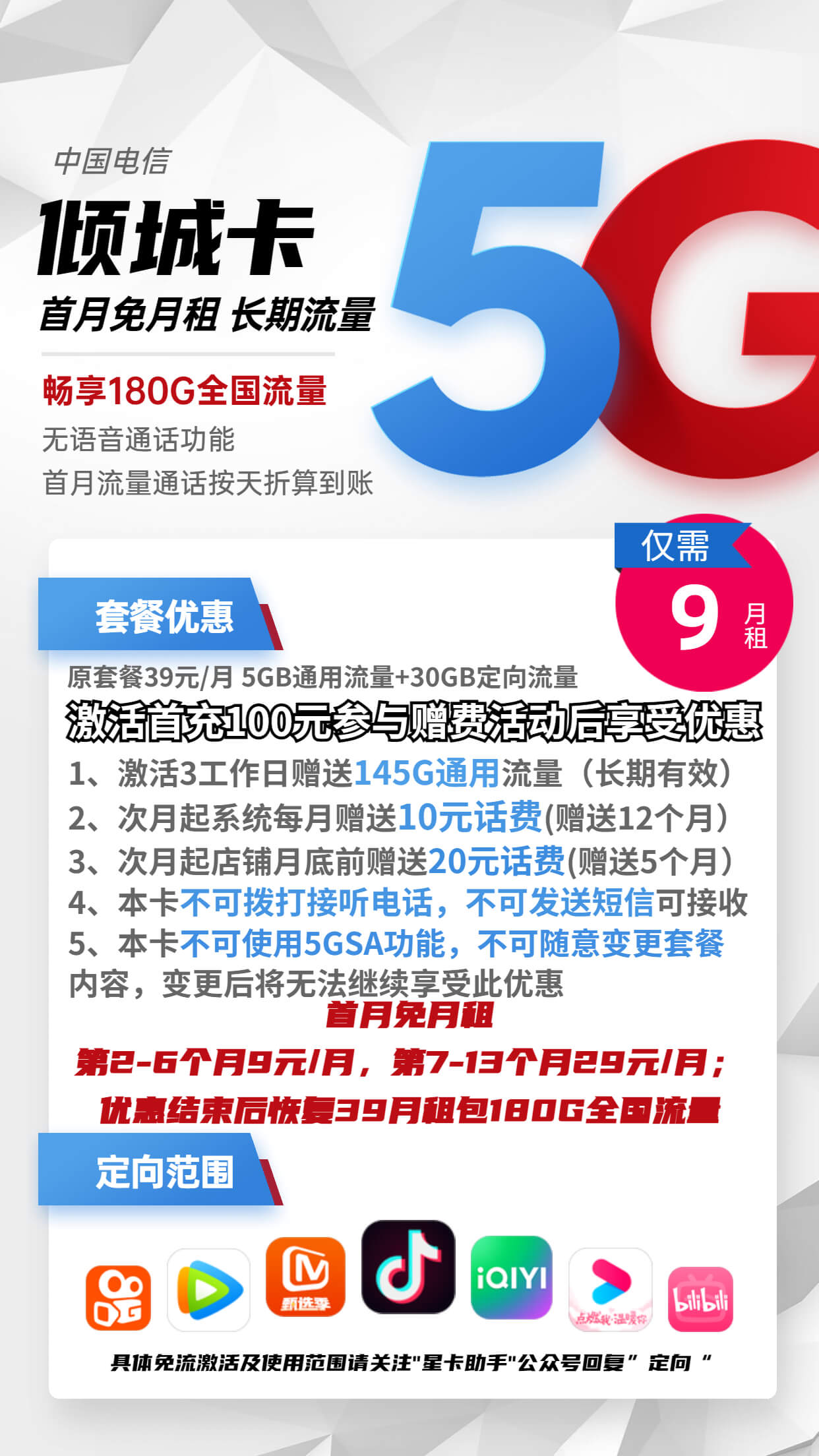 图片[2]-电信倾城卡-29元210G电信流量卡套餐推荐-卡七七